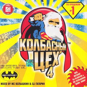 VA -   4 - Mixed by DJ Gagarin (2004)