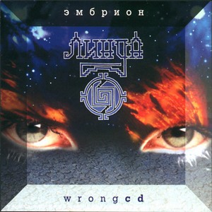 - . Wrong cd (2004)