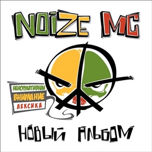 Noize MC -   (2012)